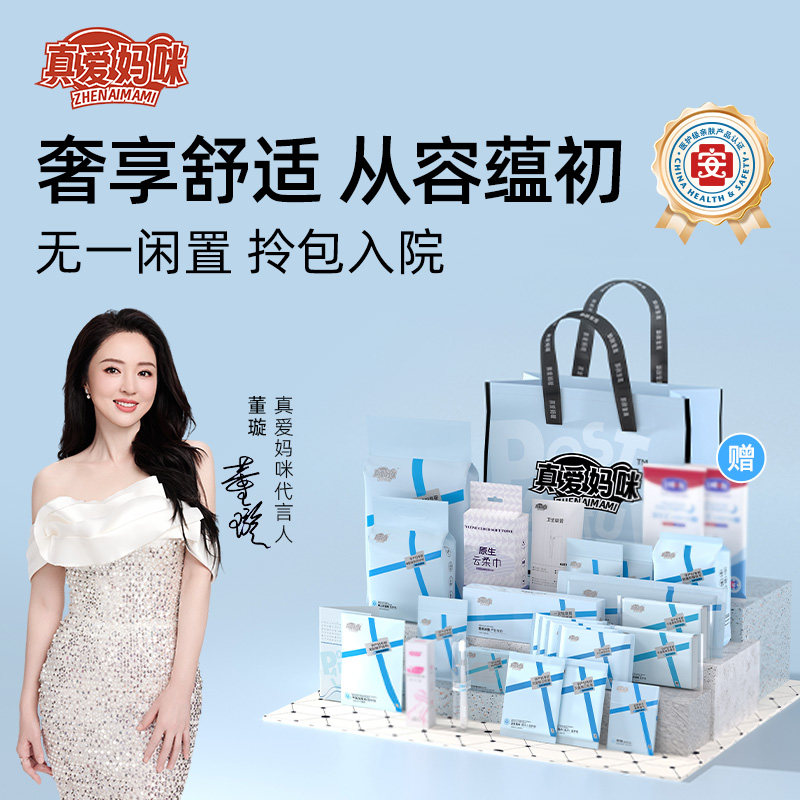 真爱妈咪轻奢舒适进阶待产包27件套秋季待产用品月子专用产妇护理,孕妇装/孕产妇用品/营养,待产包/待产礼盒,淘宝优惠券,粉丝福利购,淘宝优惠卷