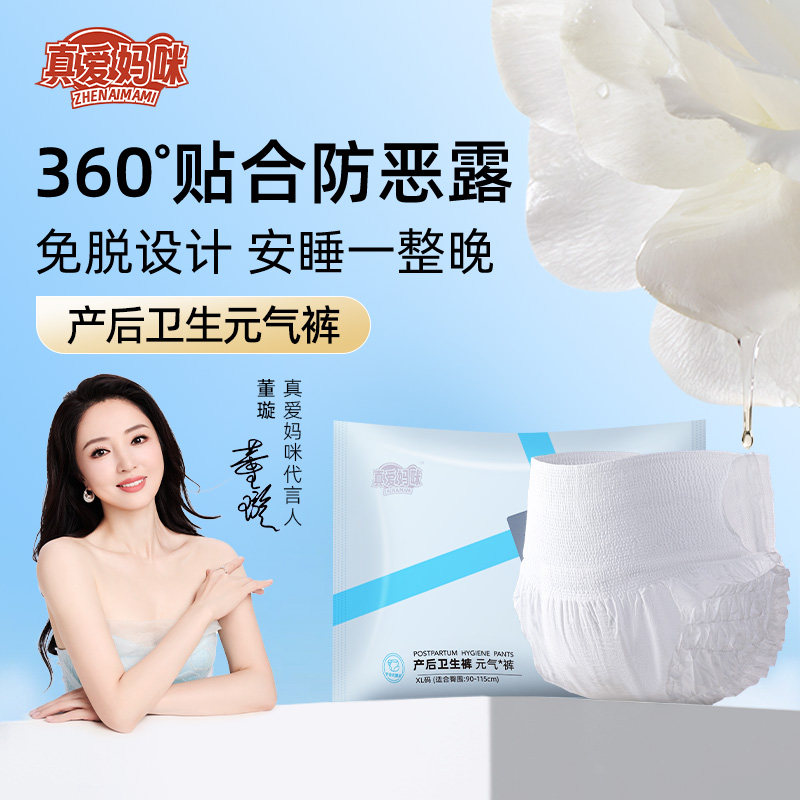 产妇专用安睡裤魔术贴防漏