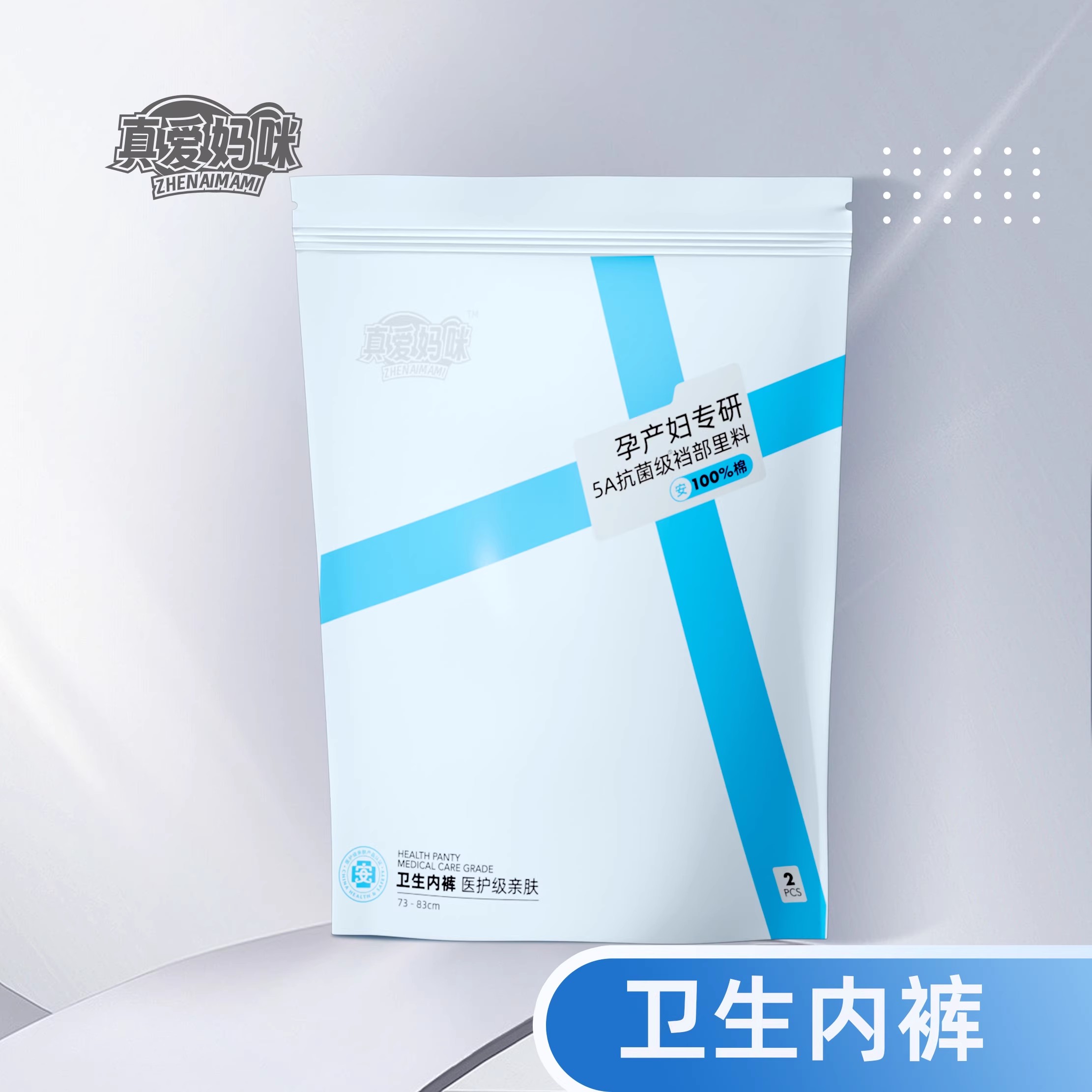 真爱妈咪产后呵护组合