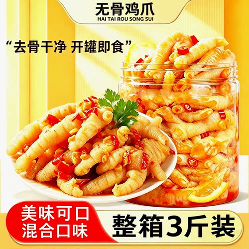 无骨鸡爪柠檬酸辣罐装解馋小零食