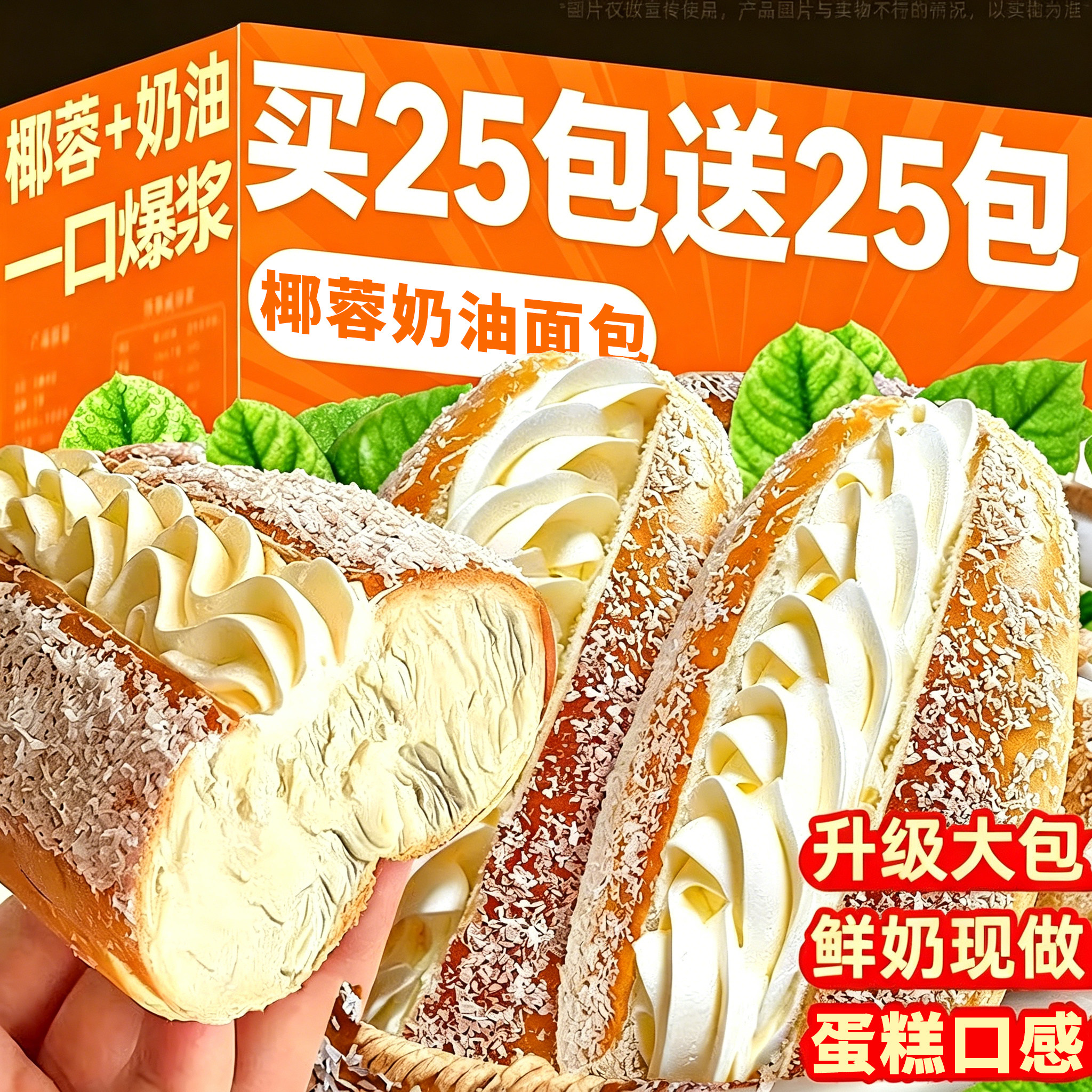 老式椰蓉奶油面包整箱早餐零食