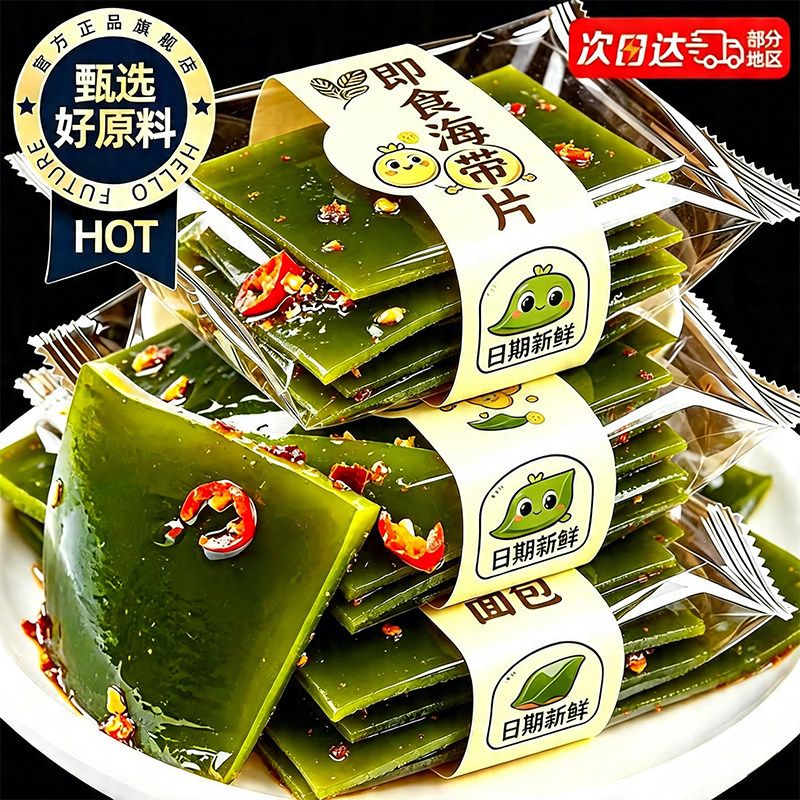 风味海带片酸辣开袋即食结下酒菜网红办公室解馋香辣休闲小吃零食