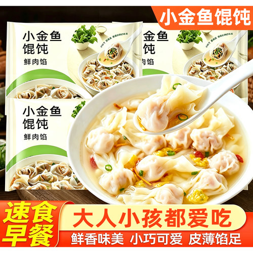 【202g10袋】小金鱼馄饨速食早餐