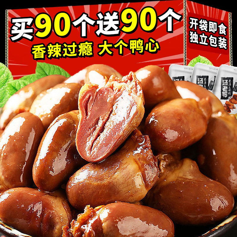 辣卤鸭心开袋即食麻辣追剧解馋熟食鸭货下酒菜肉心鸡休闲小吃零食