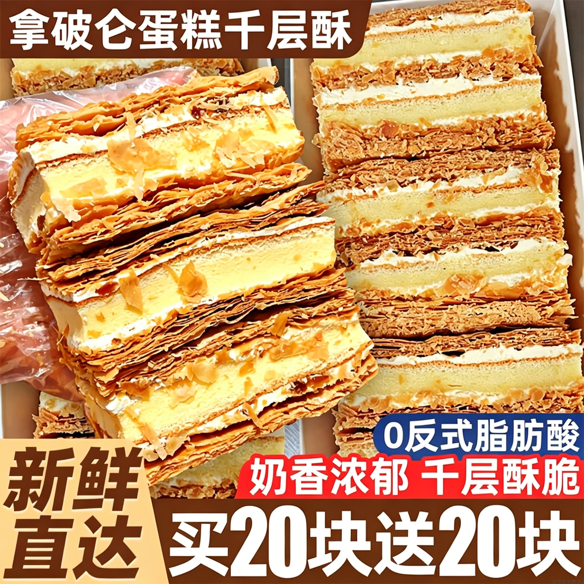 拿破仑蛋糕千层酥面包奶油营养早餐学生整箱糕点心休闲小吃零食品