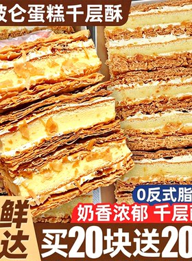 拿破仑蛋糕千层酥面包整箱早餐