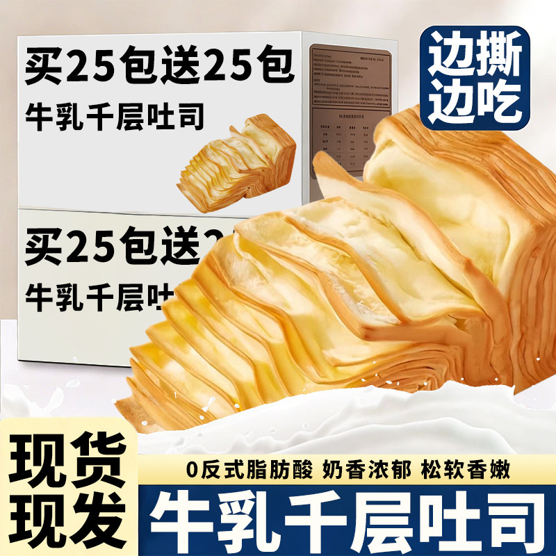 牛乳千层吐司面包早餐手撕魔方整箱批发营养糕点心休闲小吃零食品