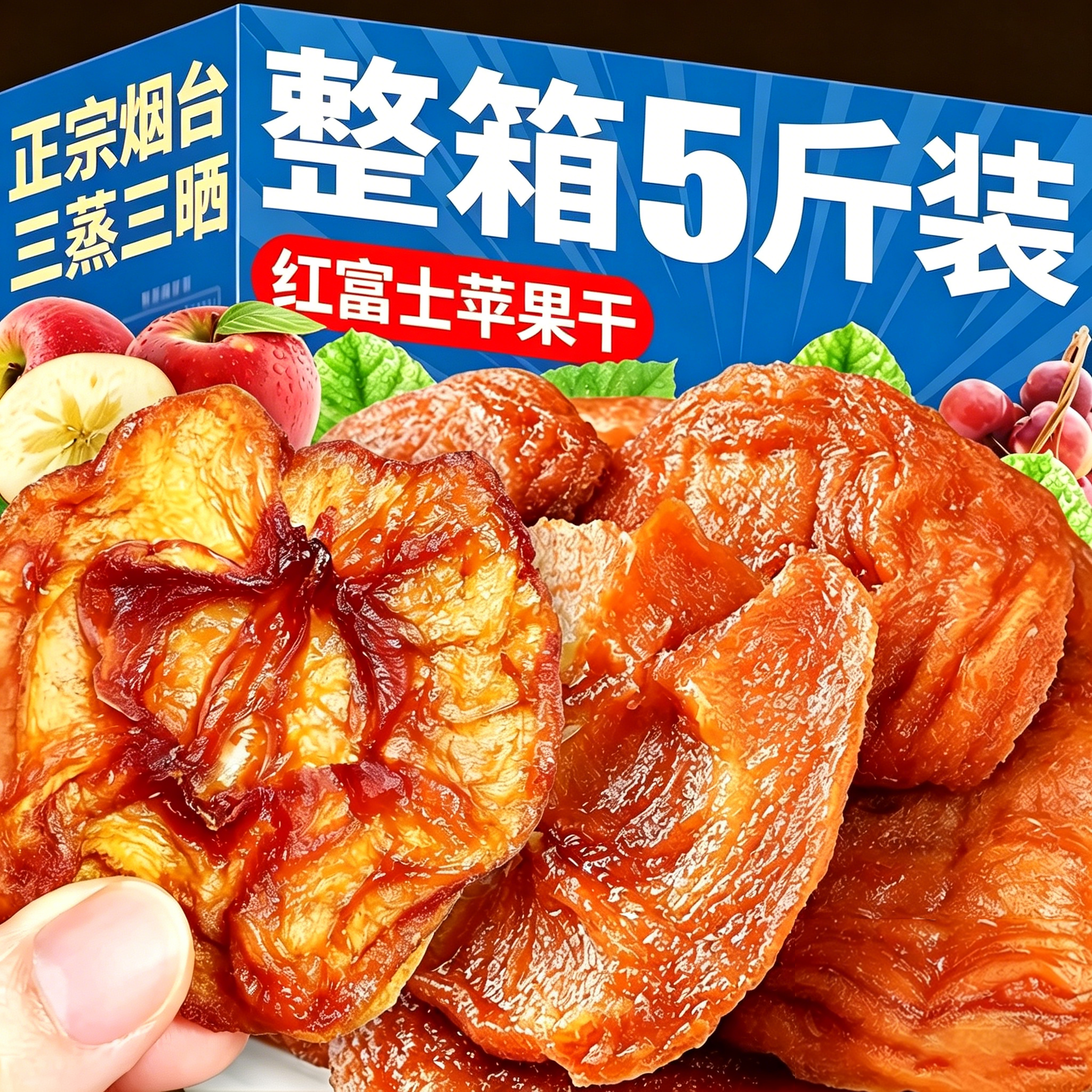 正宗烟台倒蒸苹果干红富士无蔗糖蜜饯水果脯独立小包装零食旗舰店