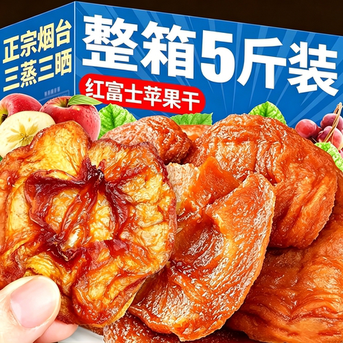 正宗烟台红富士倒蒸苹果干旗舰店