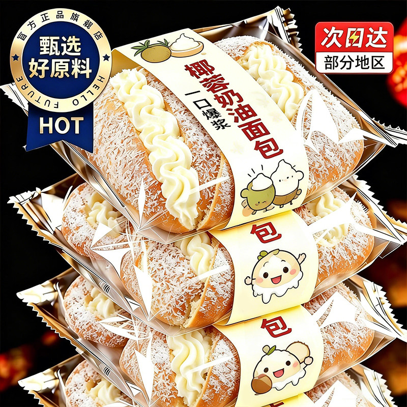 老式椰蓉奶油面包整箱早餐零食