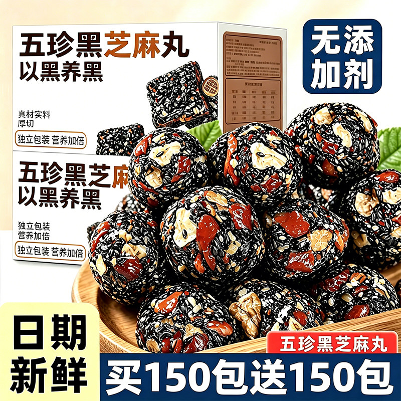 五珍黑芝麻丸独立包装官方旗舰店