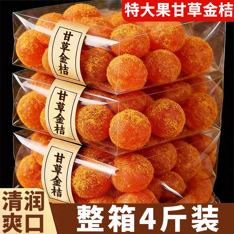 广西甘草金桔干果脯蜜饯小零食