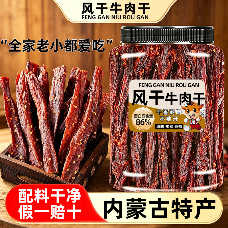 内蒙古风干牛肉干特产正减低肥脂解馋宗手撕卡即食休闲小吃零食品