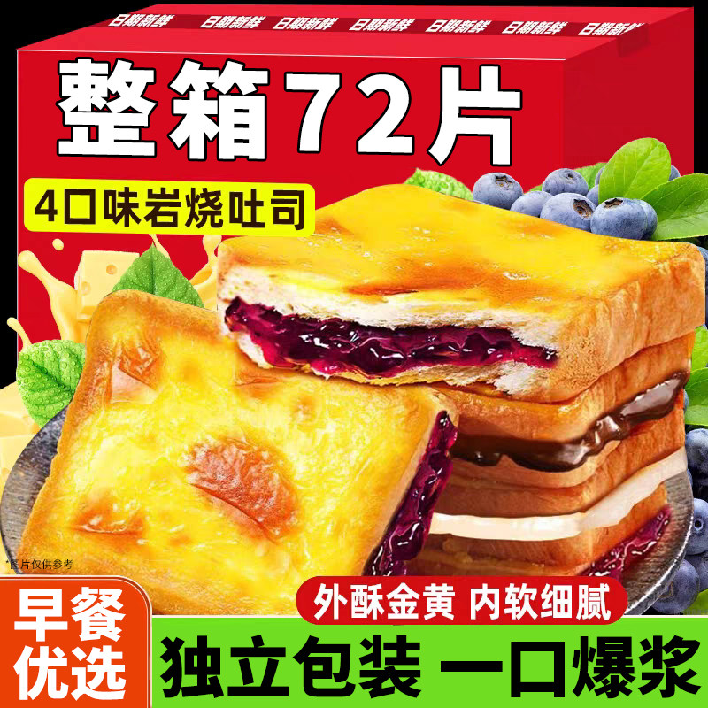 岩烧蓝莓吐司夹心面包整箱营养早餐夹心糕点心零食小吃休闲食品,零食/坚果/特产,传统西式糕点,淘宝优惠券,粉丝福利购,淘宝优惠卷