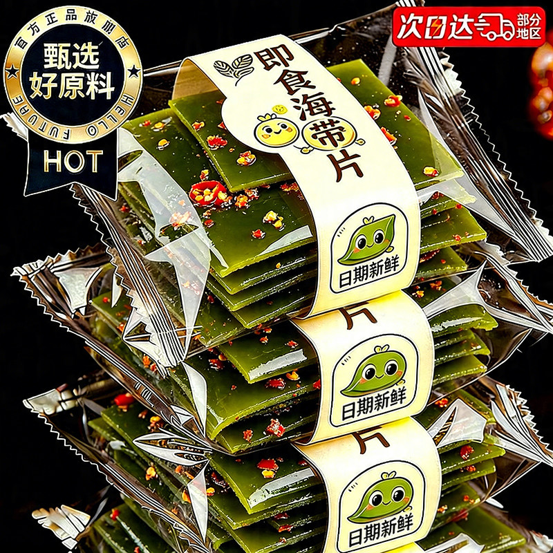 风味海带片酸辣开袋即食结下酒菜网红办公室解馋香辣休闲小吃零食