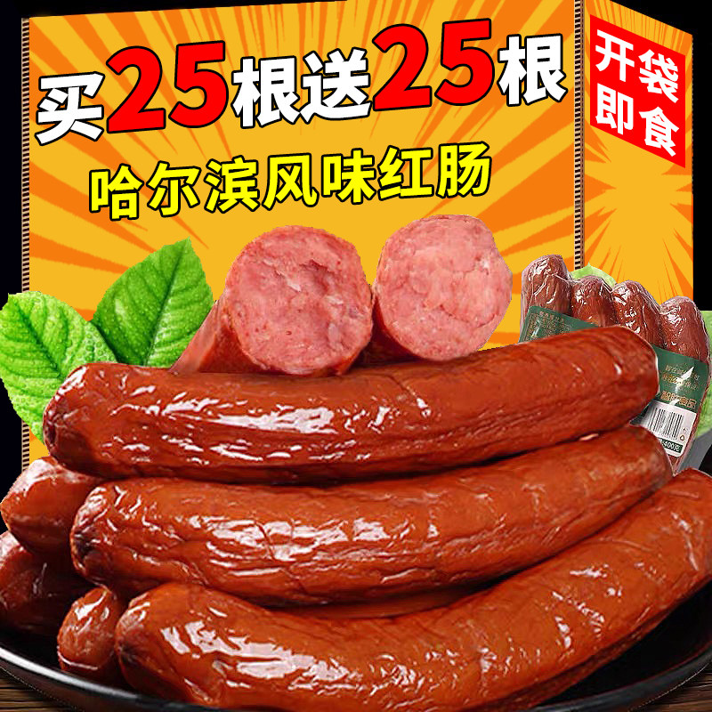 哈尔滨风味红肠熟食解馋小零食
