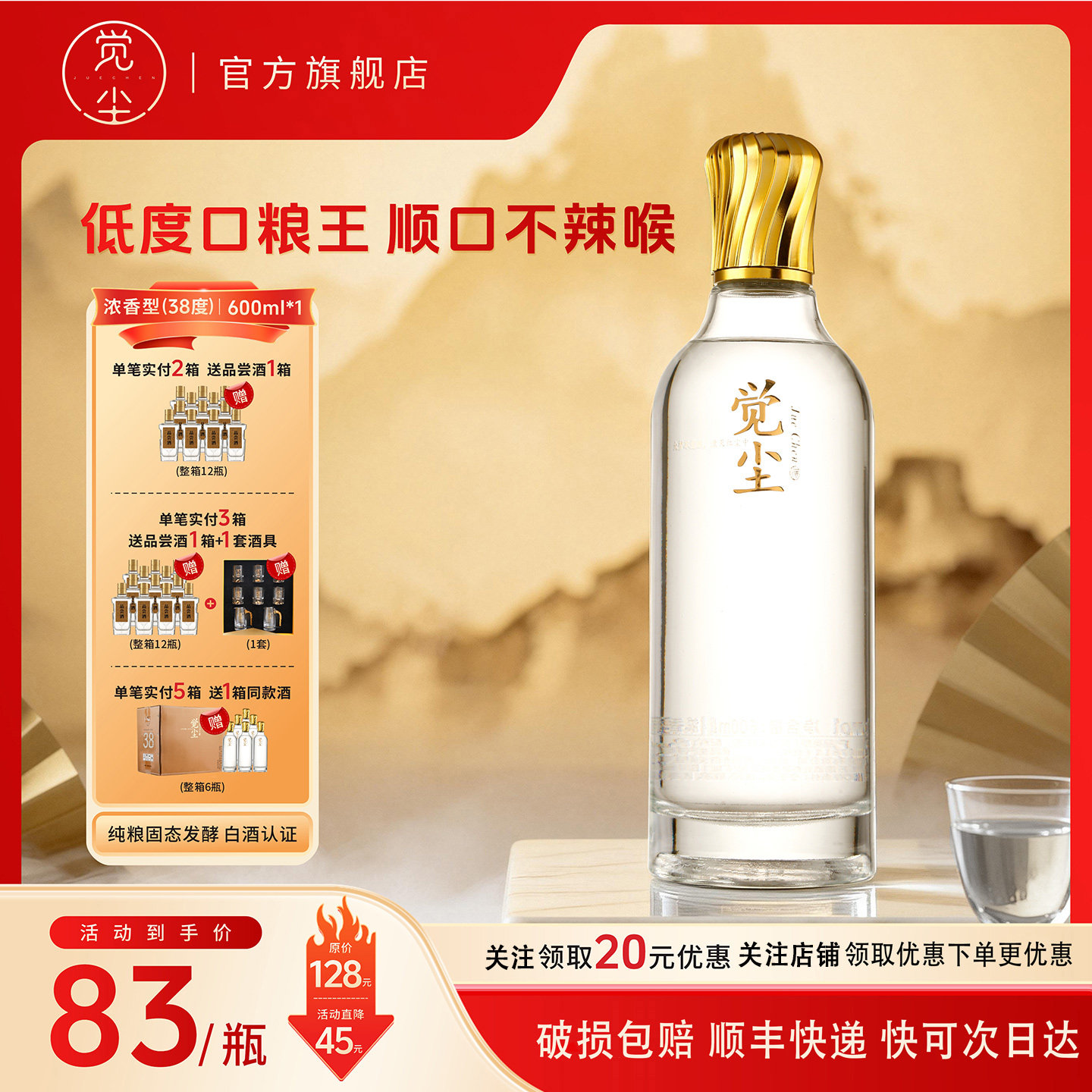 觉尘酒浓香型白酒高端38度