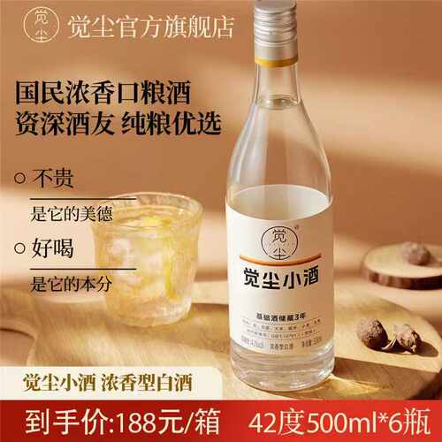 觉尘酒觉尘小酒浓香42度纯粮白酒