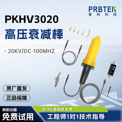 普科高压衰减棒PKHV3000系列