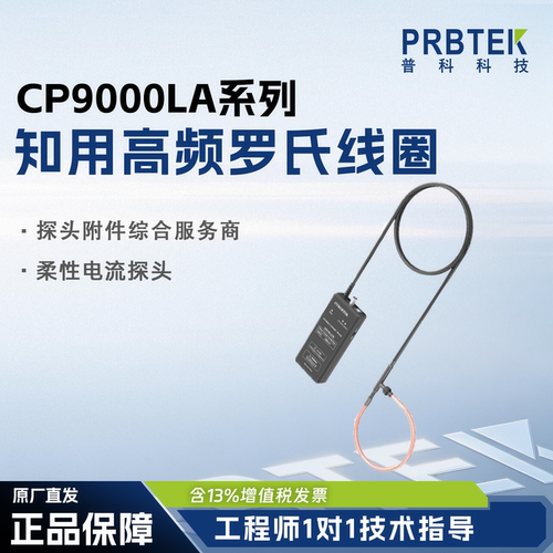 CYBERTK知用柔性电流探头