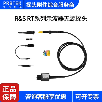 罗德与施瓦茨RS示波器无源探头