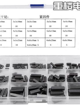 140个盒装 黑色A型平行销3/4/5/6mm两头方形平键销半圆销子组合装