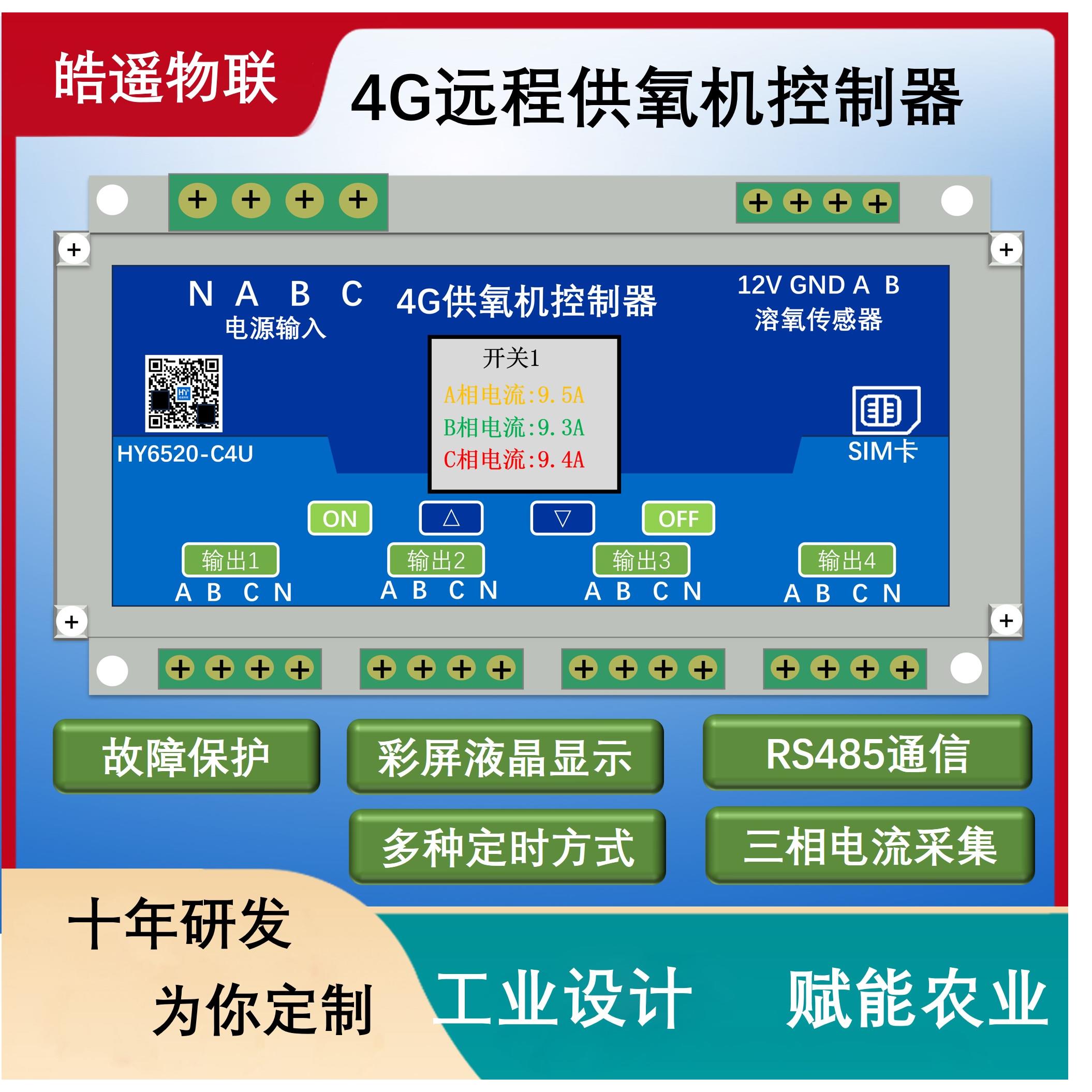 控制器4G升级版3KW大功率塘管家鱼塘增氧机溶氧仪增氧机泵