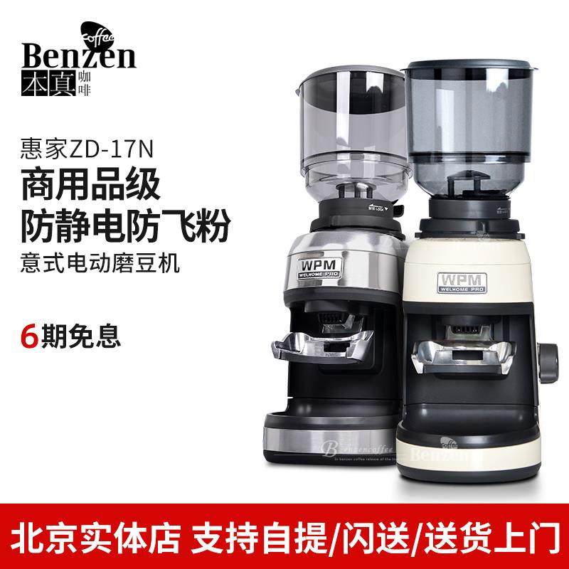 Welhome/惠家ZD-17N意式电动磨豆机小型家用手冲专业自动咖啡研磨