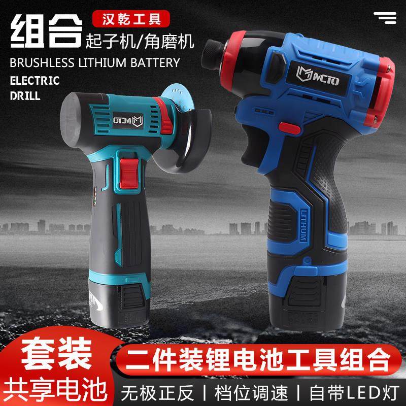 二件套装/起子机多功能迷你角磨机电动工具套装充电式无刷电动起
