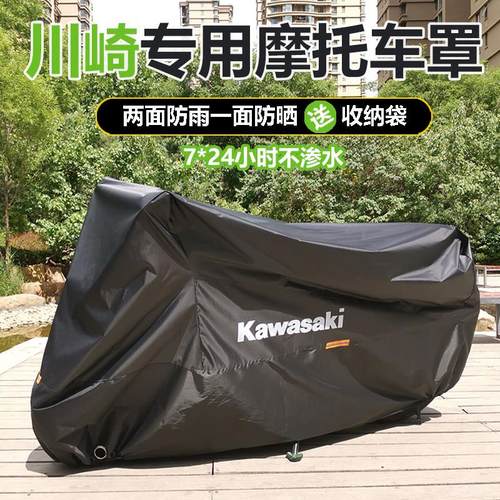 适用于 于川崎机车车罩ninja400650车罩Z900防雨防晒小火神防冻