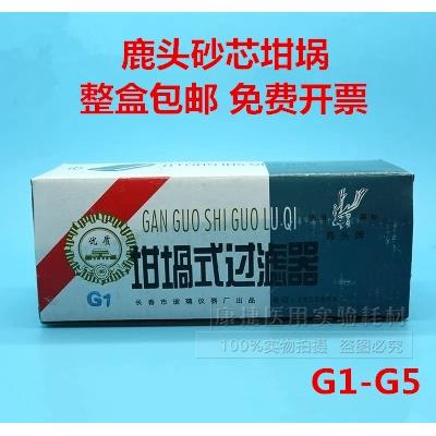 鹿头牌玻璃砂芯坩埚过滤器耐酸30ml,40mlG1/G2/G3/G4/G5垂熔坩埚