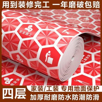 加厚装修地面保护膜瓷砖地砖木地板防潮膜家装一次性铺地膜防护膜