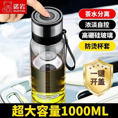 诺岩新款大肚杯高硼硅玻璃杯一键开盖水杯大容量车载茶水分离茶杯