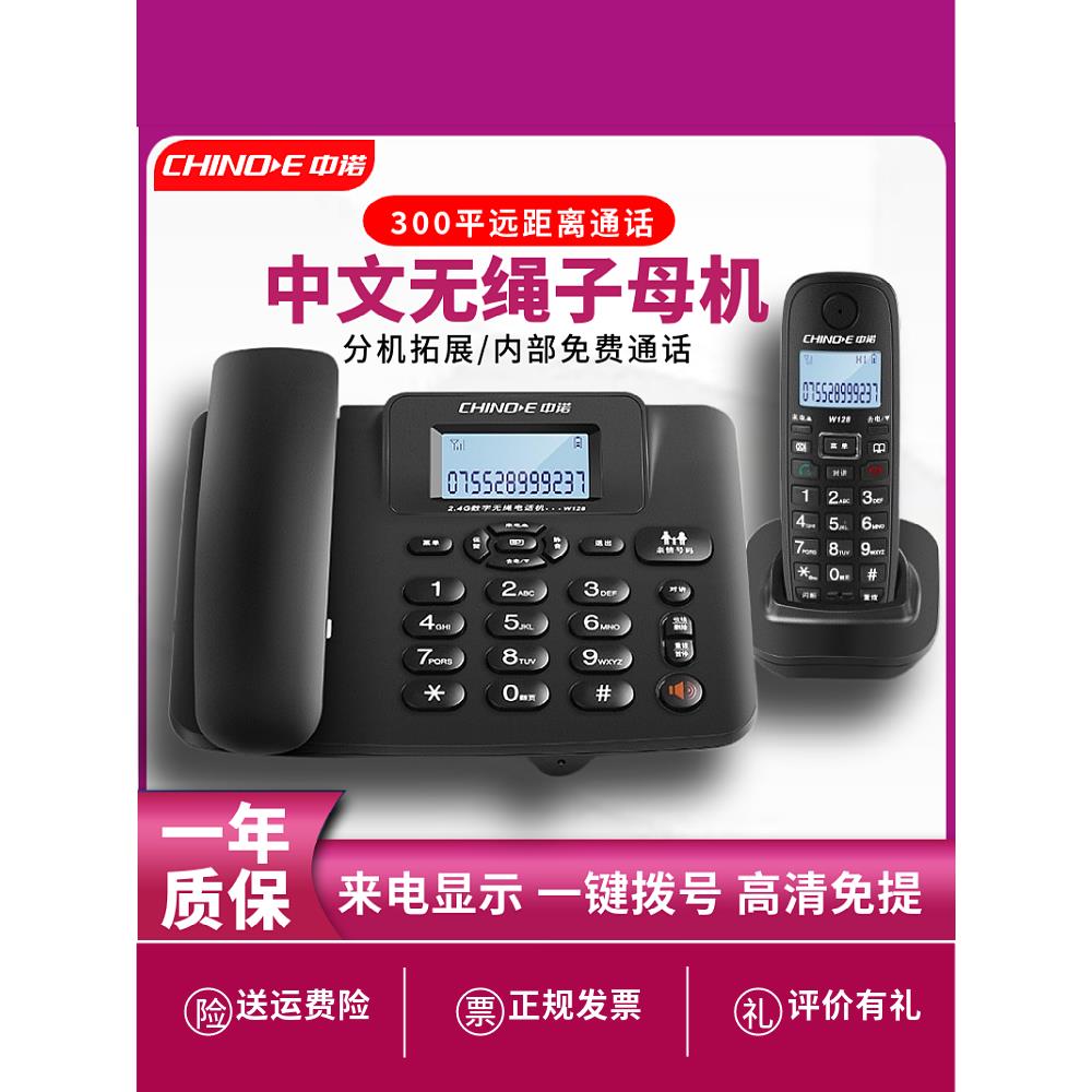 中诺W128无线电话家庭商务办公子线路固定电话一到二
