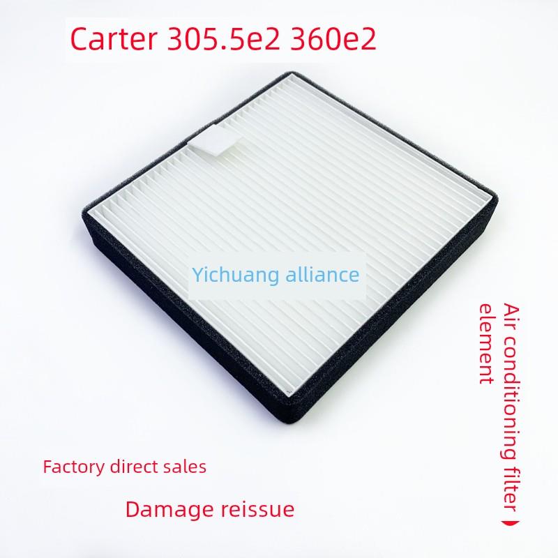 卡特挖掘机E305.5E2 306E 306E2 307E2空调滤芯内外滤芯空调格栅