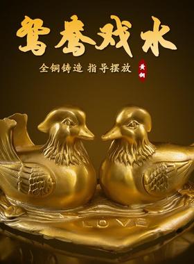 纯铜鸳鸯戏水摆件一对家居卧室美好祝福结婚礼品婚礼装饰品摆件