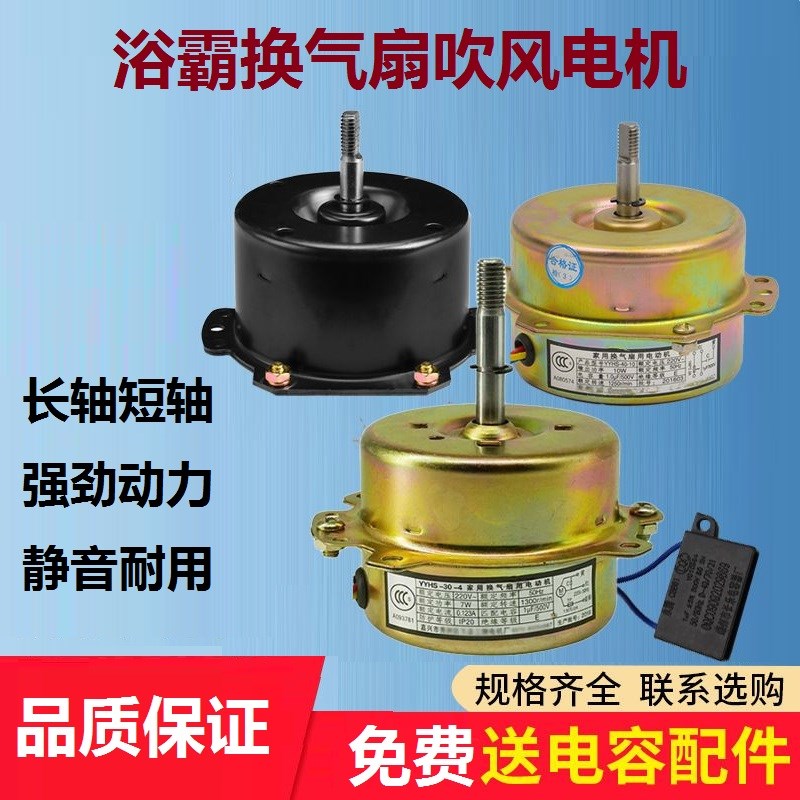 浴霸电机适配法狮龙楚楚名族集成吊顶换气扇排风扇暖风机静音马达