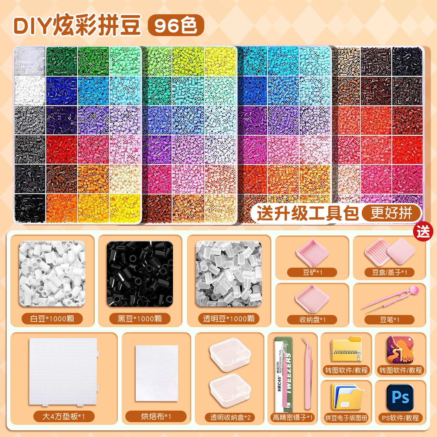 拼豆拼豆豆手工diy材料包全套立体融合豆工具套装制作补充包熨斗,玩具/童车/益智/积木/模型,拼豆/拼豆工具,淘宝优惠券,粉丝福利购,淘宝优惠卷