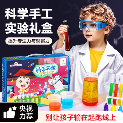 科学小实验套装小学生diy制作
