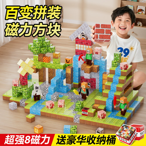 我的世界磁力方块积木儿童玩具