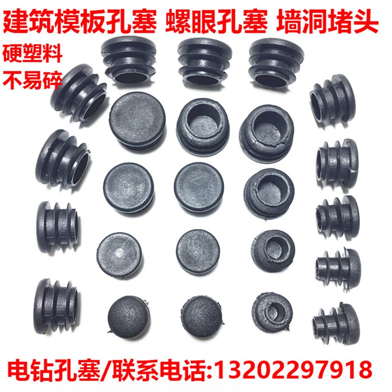 速发墙洞孔塞建筑模板眼堵头电钻眼堵木板钢板钻眼塞螺杆眼封堵洞