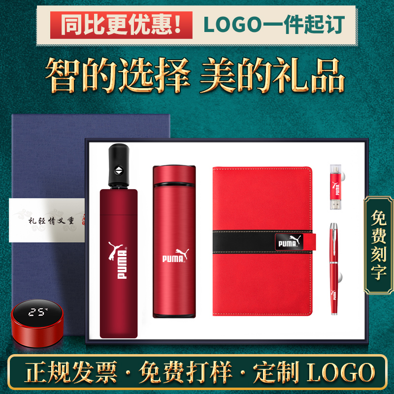 商务企业公司周年企业会议送员工庆典礼品套装实用创意定制印LOGO