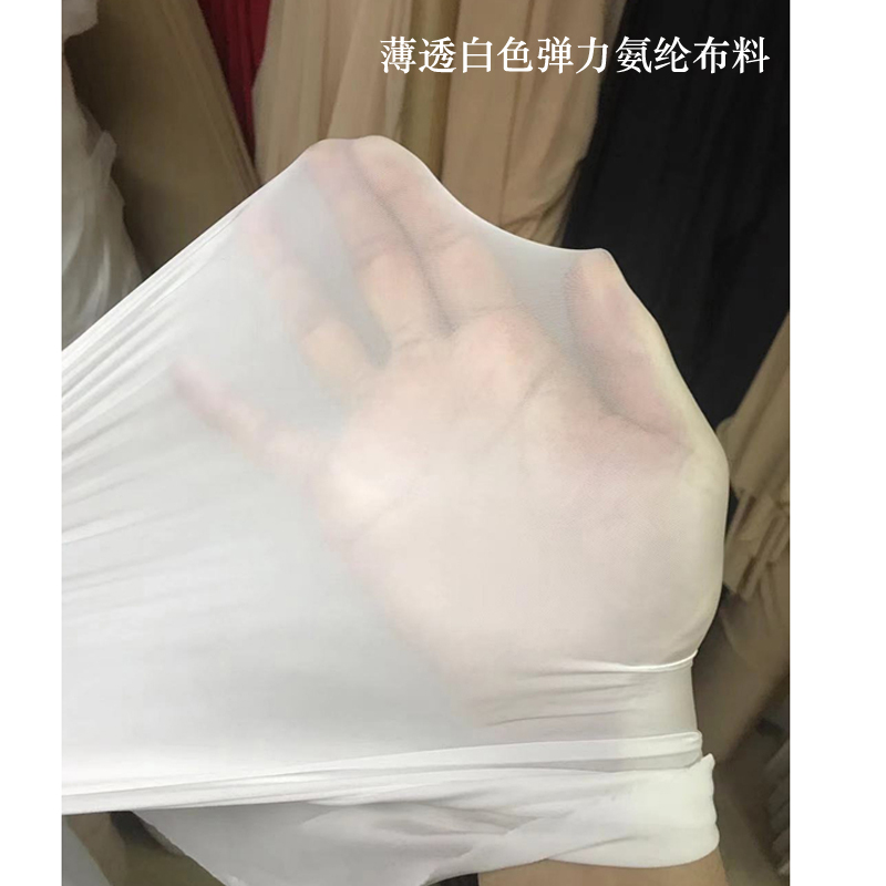 白色四面弹力薄透氨纶柔软滑爽无痕内衣面料摄影拉伸布展道具布料