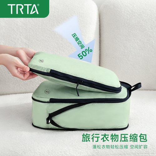 TRTA超轻减负重行李衣物压缩袋