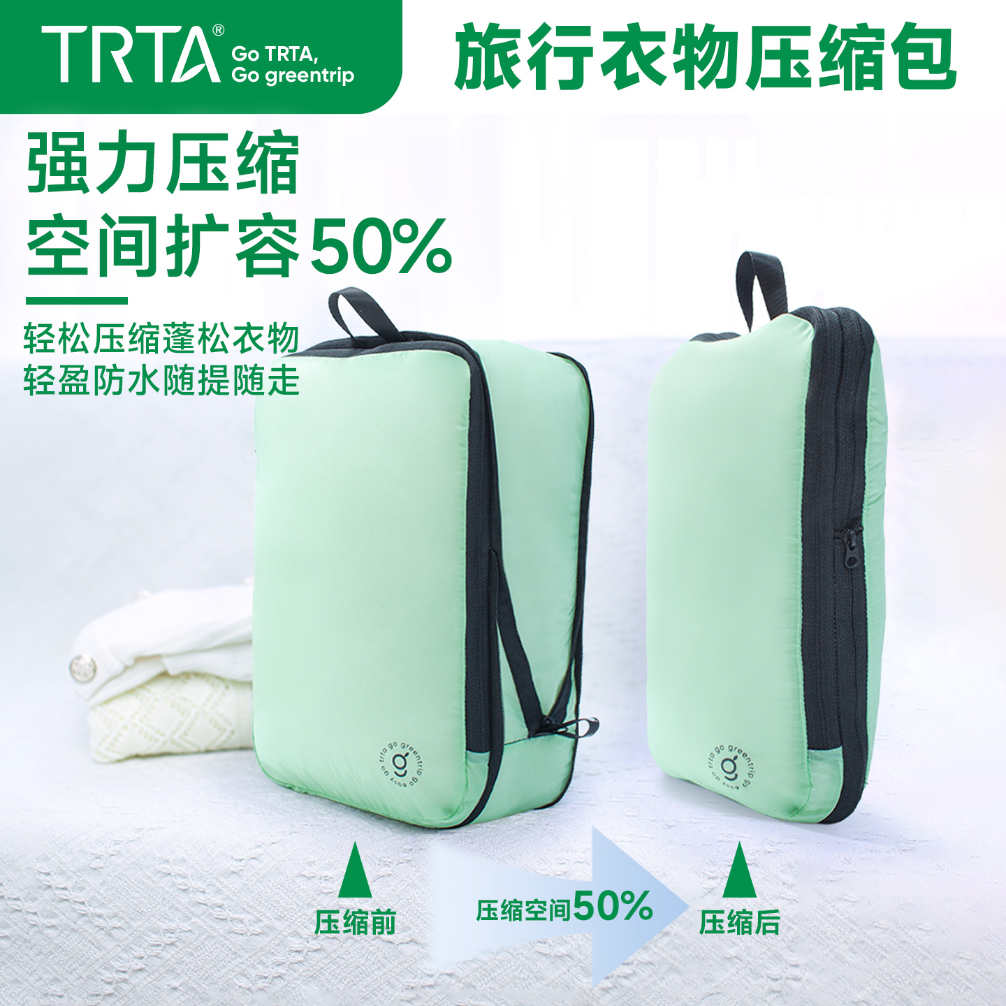 TRTA超轻减负重行李衣物压缩袋