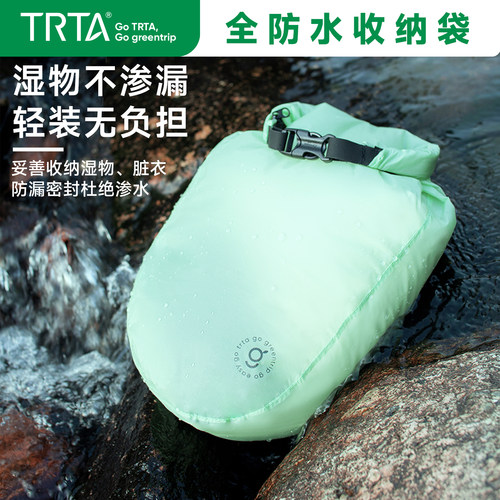 TRTA旅行全防水收纳袋