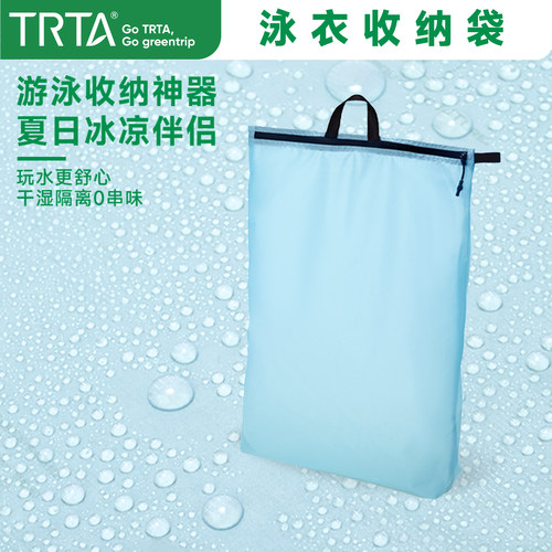 TRTA超轻防水环保收纳袋