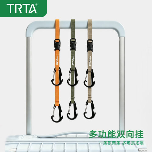 TRTA旅行多功能双向挂随心挂