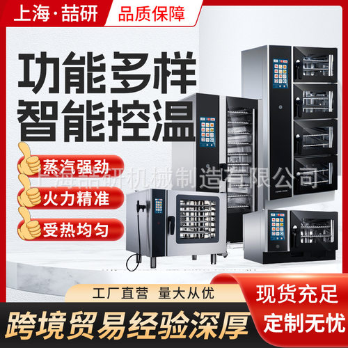 万能蒸烤箱商用触屏蒸烤箱四/六层自动清洗多功能 酒店蒸烤箱