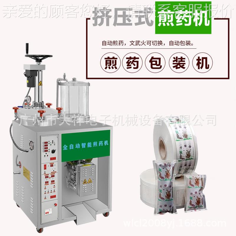 祥DX20L/1动+1GY压中高医煎药机包装一体大机 诊DX20L/1+所全自熬